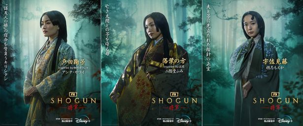 「SHOGUN 将軍」アンナ・サワイ、二階堂ふみ、穂志もえかが“女たちの戦い”について語る