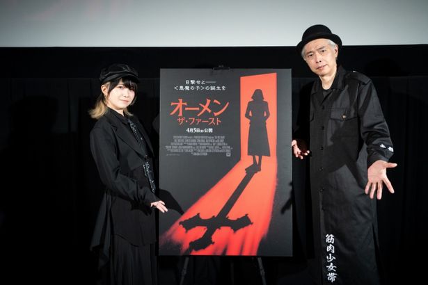 『オーメン』特別上映イベントに大槻ケンヂと声優の野水伊織が登壇