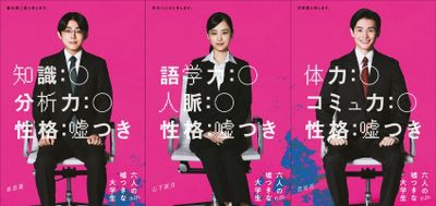 山下美月、倉悠貴、西垣匠が就活生に！『六人の嘘つきな大学生』“裏の顔”が垣間見えるティザー映像も公開