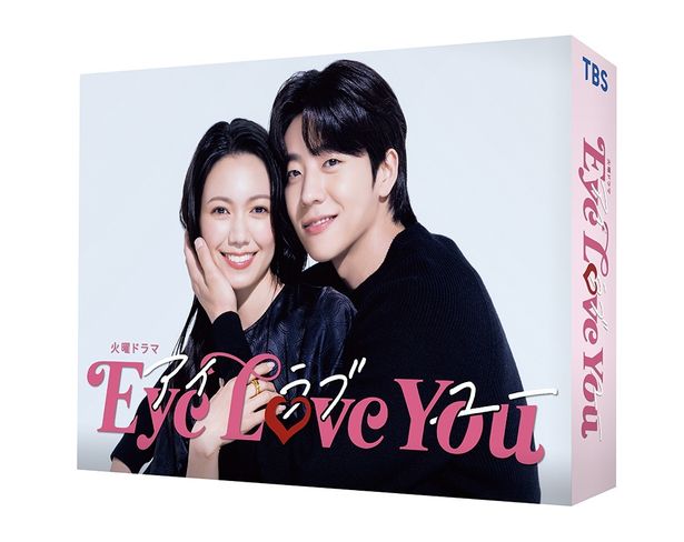 心の声が聞こえるヒロインと超ストレートな年下韓国人との恋模様をオリジナル脚本で描く「Eye Love You」