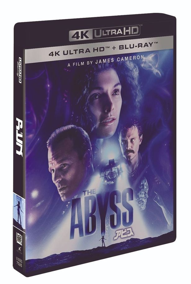 『アビス』4K UHDでは、DVDには収録されていなかった「劇場版」を観ることができる