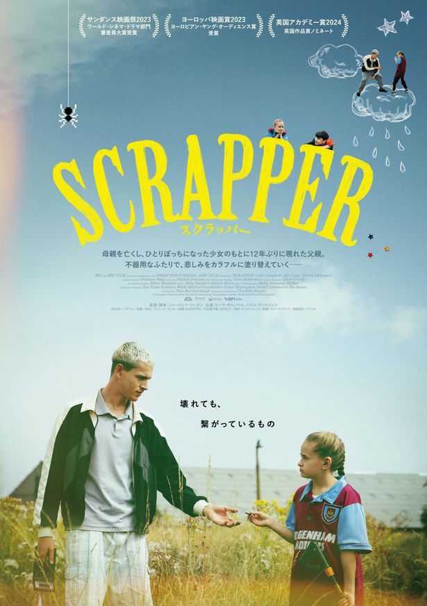 12年ぶりに再会した父娘の物語『SCRAPPER／スクラッパー』日本公開！予告編＆ポスタービジュアルも