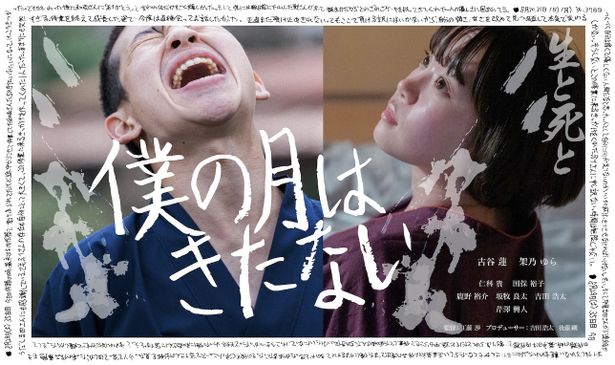 『僕の月はきたない』は6月15日(土)よりK's cinemaにて公開！