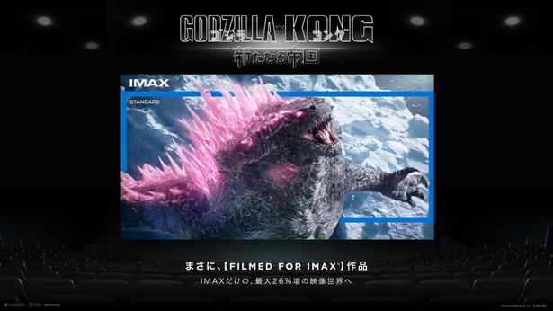 【写真を見る】ゴジラの迫力がケタ違い…IMAXで観ると画面がこんなに広がるシーンがある！