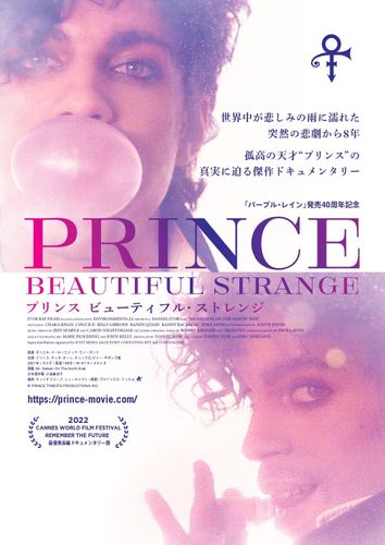 孤高の天才アーティストの実像に迫るドキュメンタリー『プリンス ビューティフル・ストレンジ』公開決定！