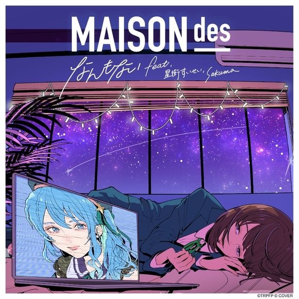 【写真を見る】『トラペジウム』主題歌を担当するのは、いま話題沸騰中のMAISONdes！”エモさ”の詰まったジャケットも公開