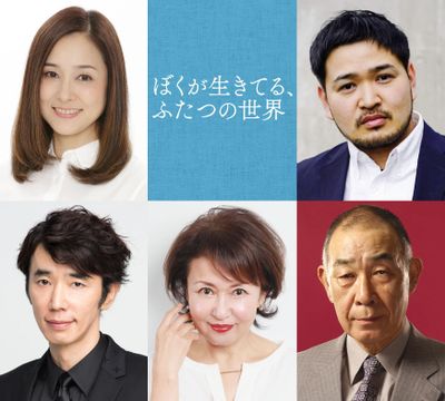 吉沢亮主演『僕が生きてる、ふたつの世界』9月公開！忍足亜希子、今井彰人が新たに出演