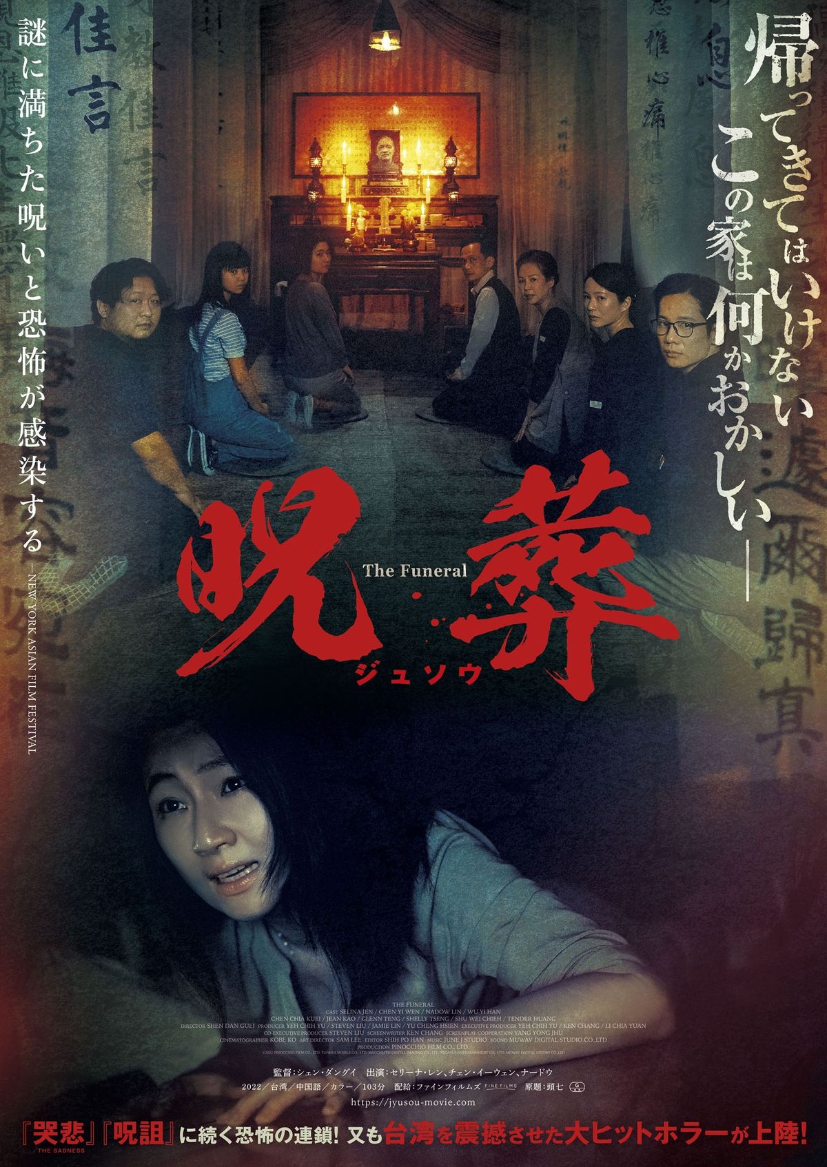 哭悲／THE SADNESS』『呪詛』に続く恐怖の連鎖…大ヒット台湾ホラー『呪葬』7月日本公開決定｜最新の映画ニュースならMOVIE WALKER  PRESS