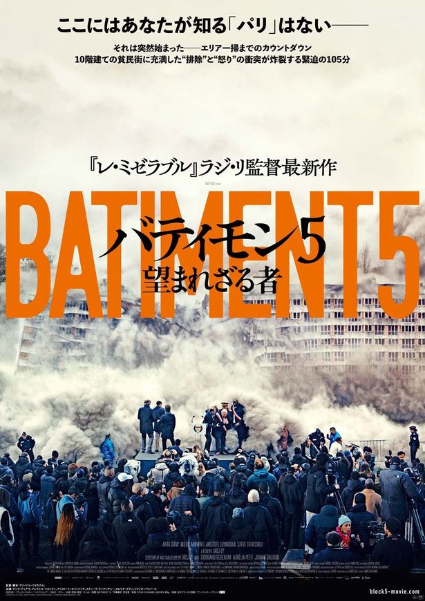 【写真を見る】都市再開発目前の団地の一画「バティモン5」を舞台に、衝突する行政と住人を描く『バティモン5 望まれざる者』
