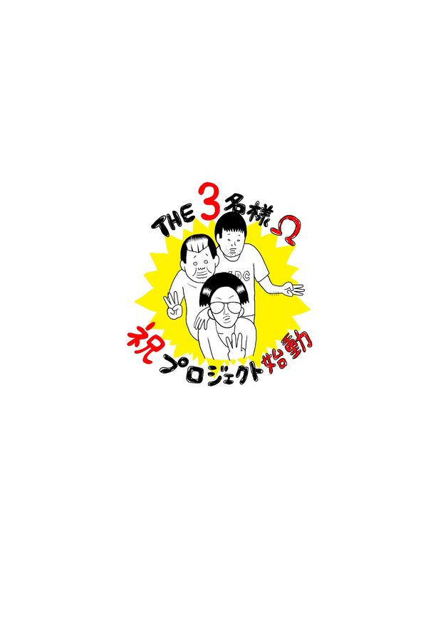 石原まこちんも「40歳をすぎてファミレスで10日間、計100時間以上、みなさんと時間をともに出来たことが最高に幸せでした」とコメント