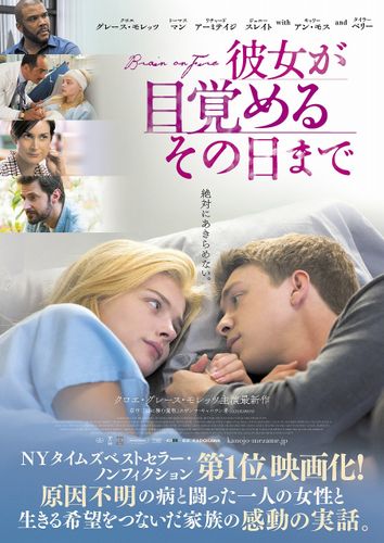 クロエ・グレース・モレッツが原因不明の病と闘った女性を熱演！奇跡の実話『彼女が目覚めるその日まで』の予告編が解禁