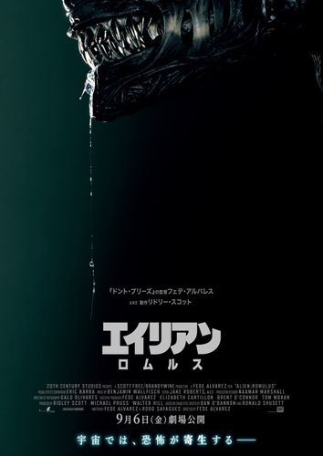 恐怖の原点にして頂点『エイリアン』のその後を描く『エイリアン：ロムルス』公開決定！