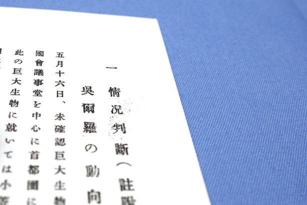 〈特設災害對策資料綴〉縮刷版は1ページ目からテンションが上がる！