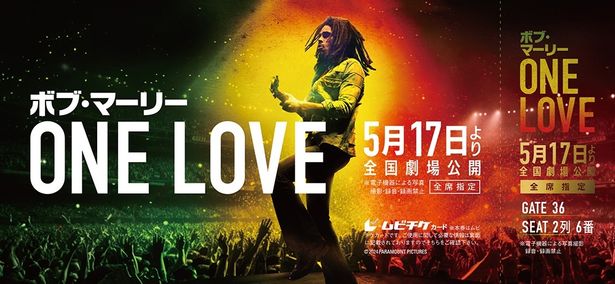 『ボブ・マーリー：ONE LOVE』のライブチケット仕様ムビチケカードが発売中