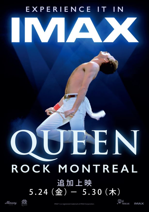 映画『QUEEN ROCK MONTREAL』は5月24日(金)から30日(木)の7日間の期間で全国のIMAXで再上映