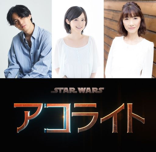 「スター・ウォーズ：アコライト」武内駿輔、M・A・O、日野由利加ら出演決定！日本語吹替版本予告も