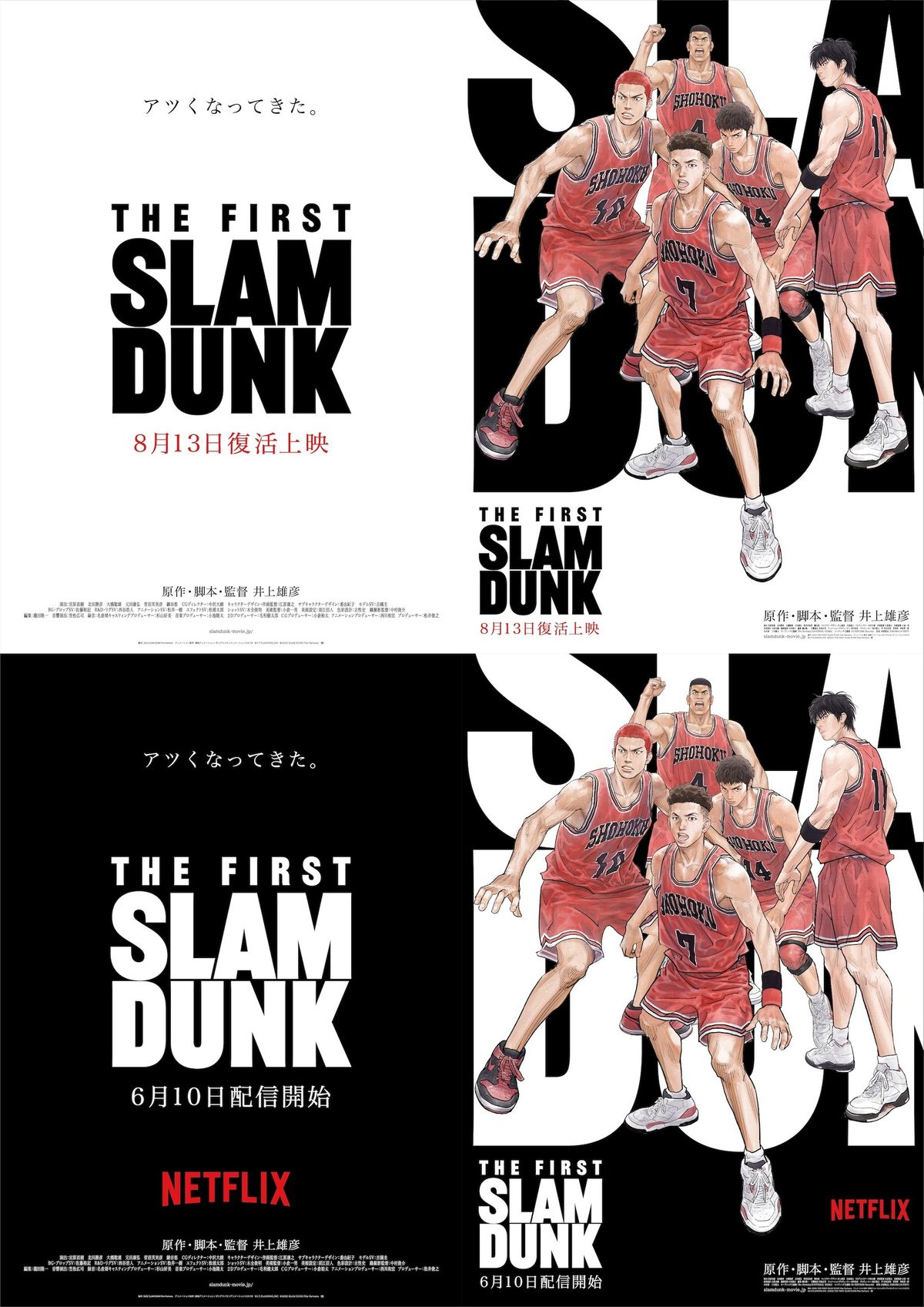 『THE FIRST SLAM DUNK』が全国300館以上で復活上映！Netflixでの独占配信も決定｜最新の映画ニュースならMOVIE  WALKER PRESS