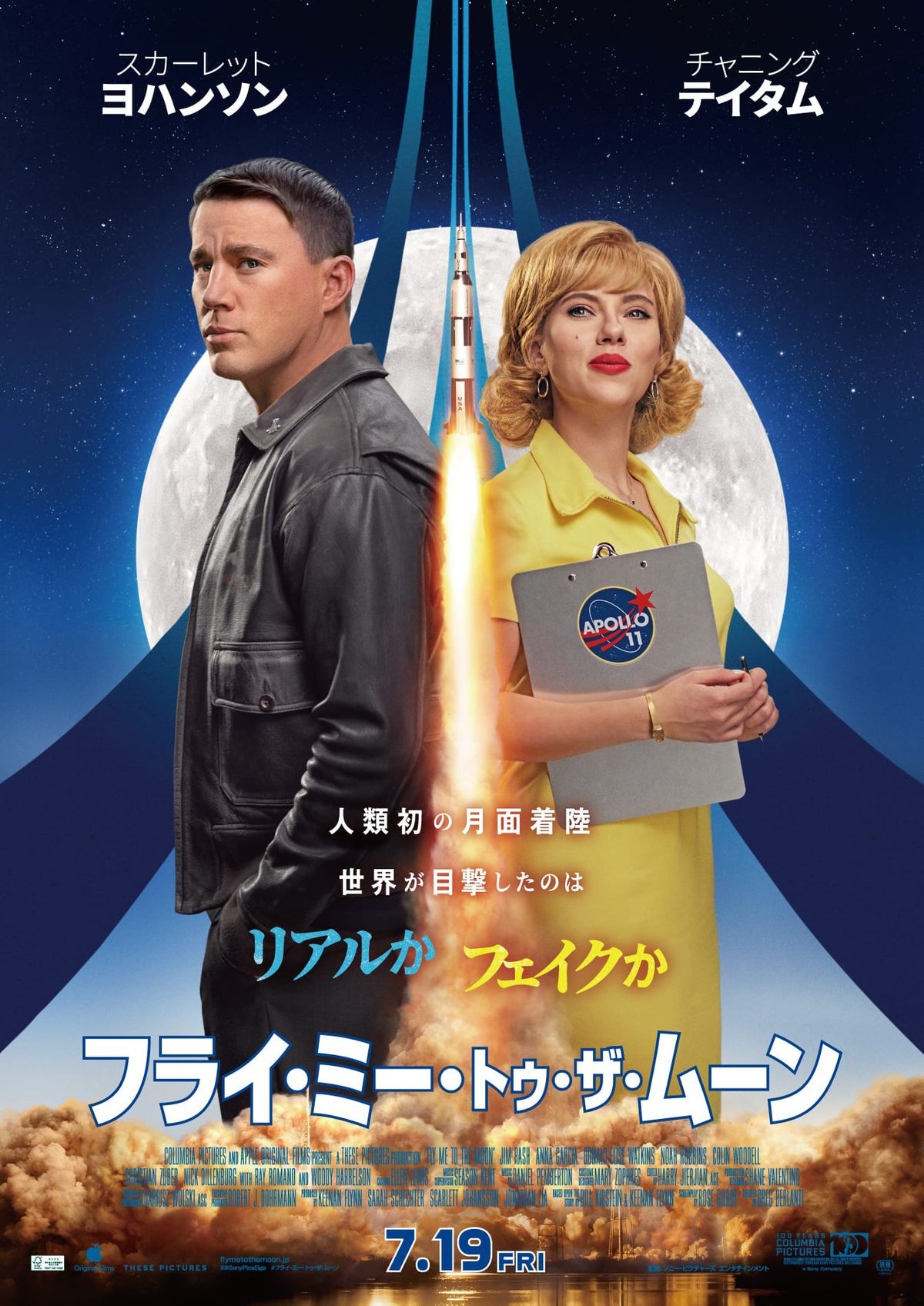 人類初月面着陸の“舞台裏”に迫る映画『フライ・ミー・トゥ・ザ・ムーン』日本版予告＆ポスターが同時解禁｜最新の映画ニュースならMOVIE WALKER  PRESS