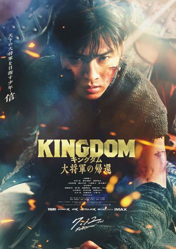 『キングダム 大将軍の帰還』キャラ別20種＆IMAXほかラージフォーマット3種の特別ビジュアル完成！