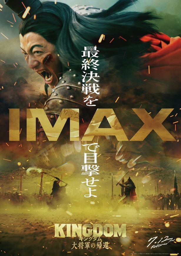 IMAXビジュアルには王騎と龐煖の矛が激突するアクションシーンが映る