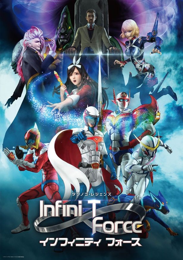 タツノコプロの人気キャラが共演する10月放送スタートの最新アニメ「Infini-T Force(インフィニティ フォース)」が劇場版アニメに！