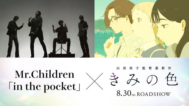 山田尚子監督最新作『きみの色』主題歌にMr.Childrenが決定！本予告映像も解禁