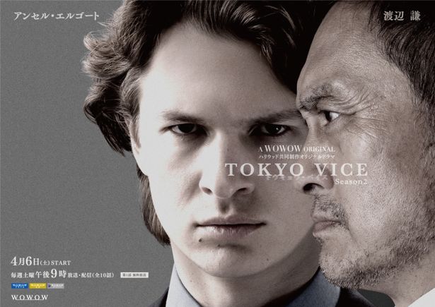 「TOKYO VICE」は、WOWOWとHBO Maxの日米合作ドラマシリーズ