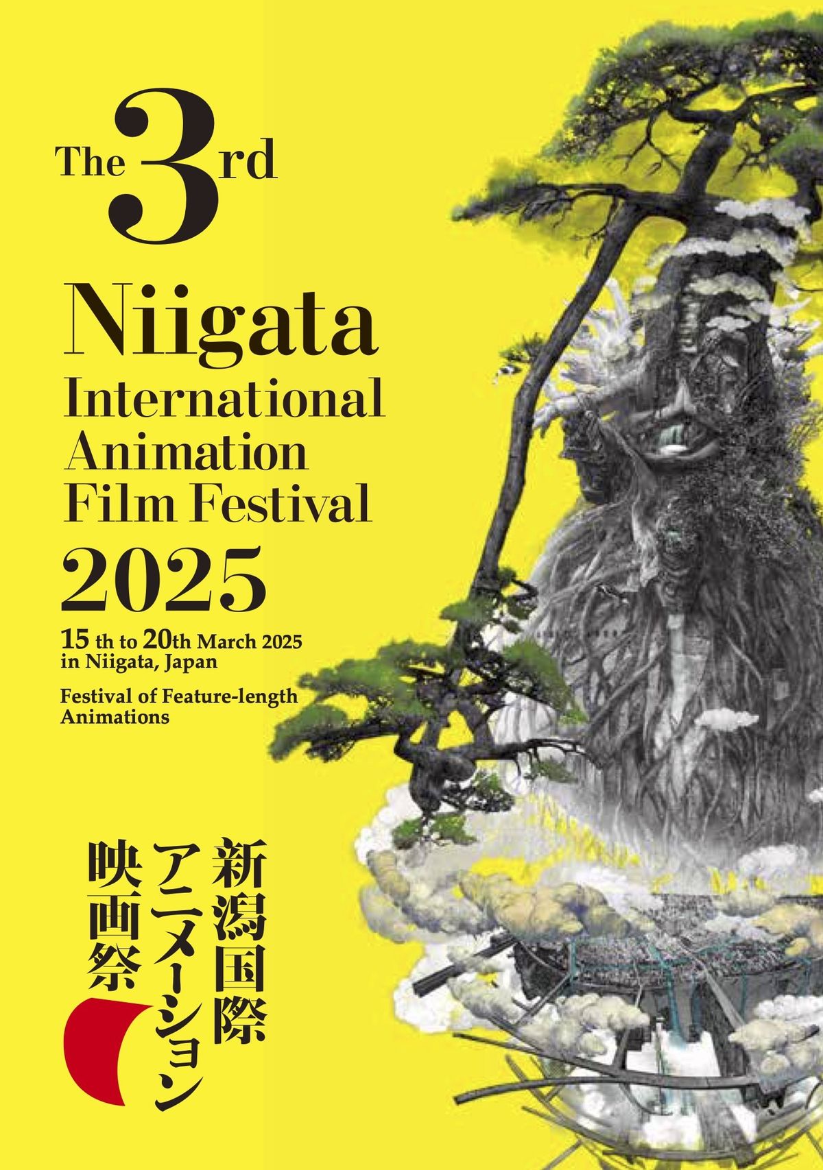 第3回新潟国際アニメーション映画祭開催日決定！長編コンペティションの作品応募は7月よりスタート｜最新の映画ニュースならmovie Walker