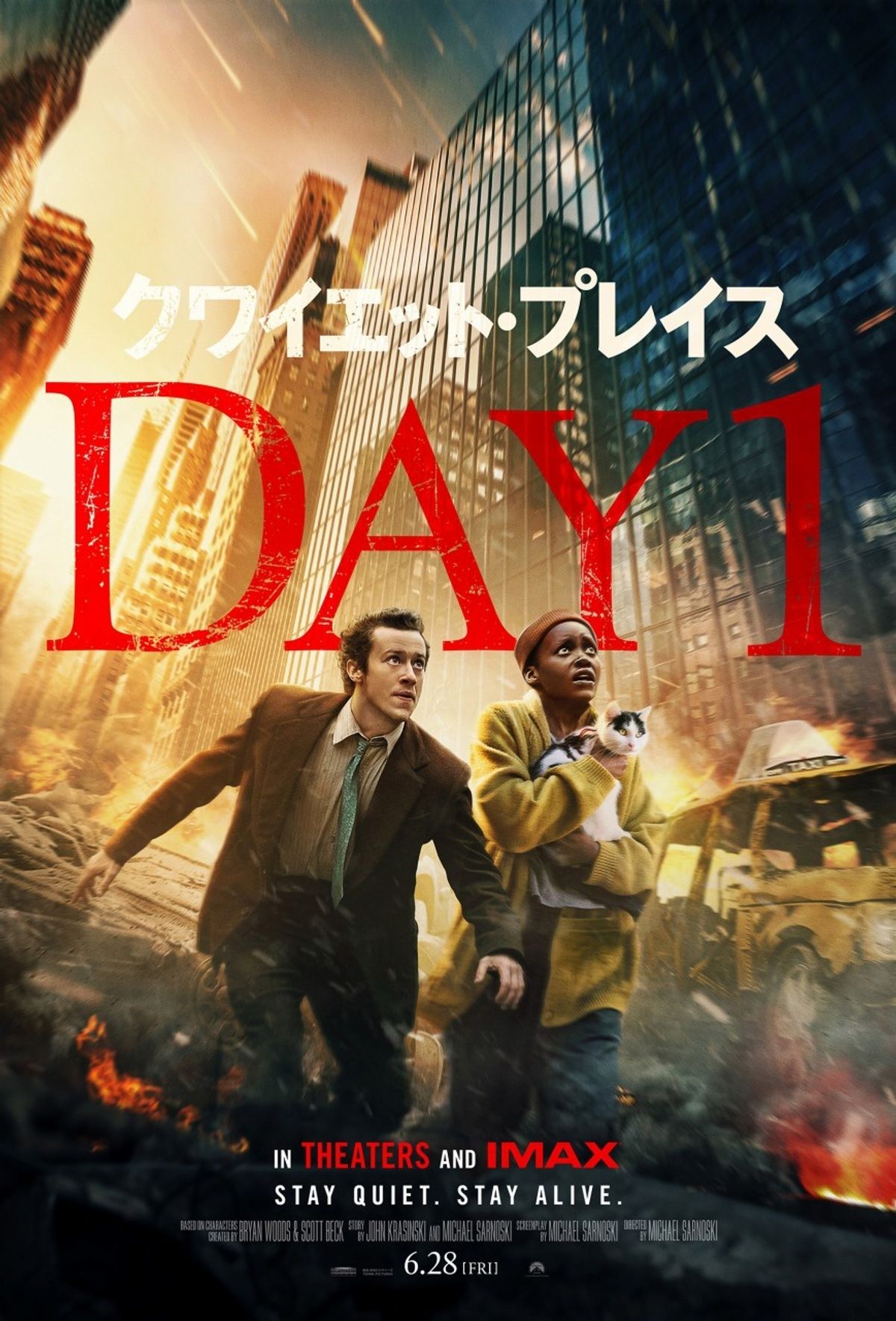 恐怖と期待が入り交じる特別映像公開！『クワイエット・プレイス：DAY 1』日本版オリジナルポスターも｜最新の映画ニュースならMOVIE WALKER  PRESS