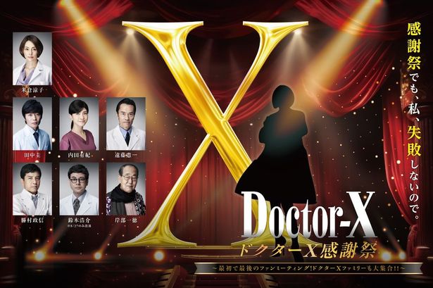 テレビ朝日65周年を関する『劇場版ドクターX』では大門未知子誕生の秘密がついに明かされる