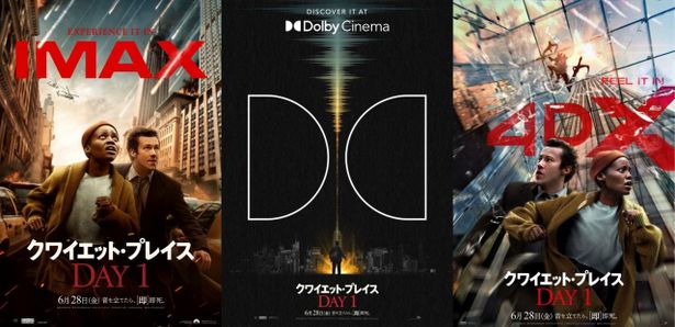 IMAX、Dolby Cinema、4DXでのフォーマット別スペシャルポスターも到着