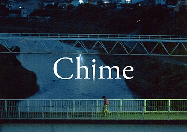 黒沢清監督作『Chime』劇場上映決定！チャイムの音によって引き起こされる異変を描く