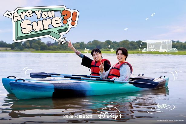 BTSの仲良しコンビJIMIN＆JUNG KOOKが2人旅！トラベルバラエティ「Are You Sure?!」8月配信決定＆ティザーポスター解禁