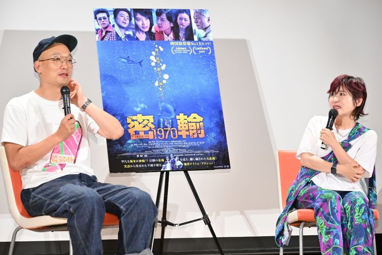 「『RRR』っぽさもあってすごく良かった」『密輸 1970』試写会トークイベントで芸人みなみかわが絶賛