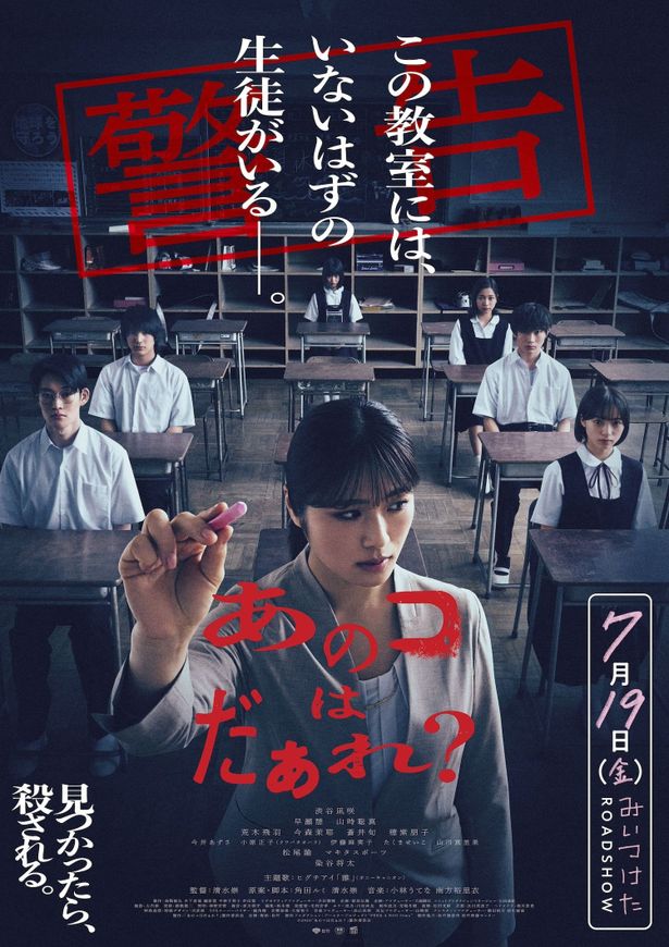 主題歌がヒグチアイ「誰」に決定！『あのコはだぁれ？』特別予告では“あのコ”の姿が少しずつ明らかに