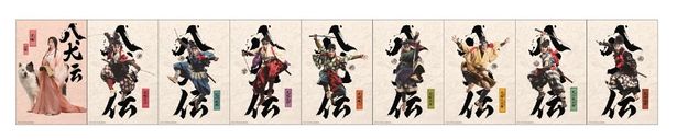 7月12日(金)より発売となる『八犬伝』ムビチケ前売券(カード)の購入特典ポストカード