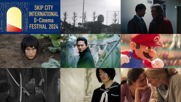 SKIPシティ国際Dシネマ映画祭2024(第21回)が開催