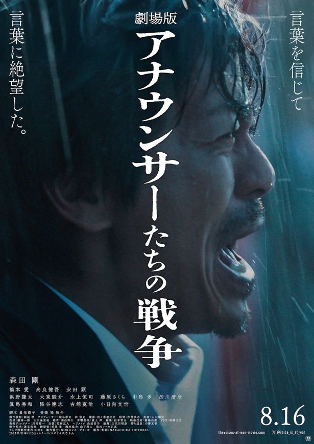 雨の中、学徒出陣の実況をする和田信賢の姿を切り取ったポスタービジュアル