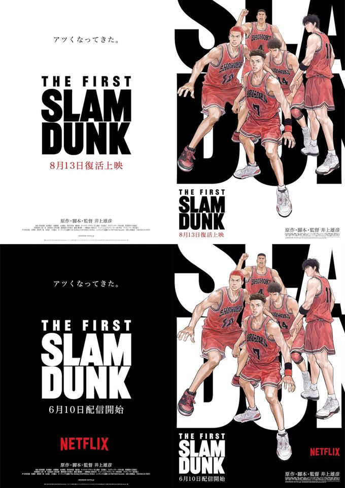 THE FIRST SLAM DUNKのフォトギャラリー画像(5/9)｜MOVIE WALKER PRESS 映画