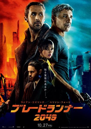 “伝説”の30年後に愕然！『ブレードランナー 2049』25分のフッテージから見えてきたヒント