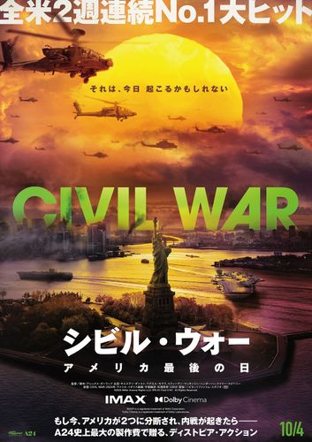 “もし“アメリカが分断され、内戦が起きたら？『シビル・ウォー アメリカ最後の日』本予告映像＆本ポスター