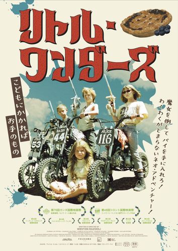 『リトル・ワンダーズ』日本公開決定！大冒険を予感させる日本版ポスタービジュアル＆予告編