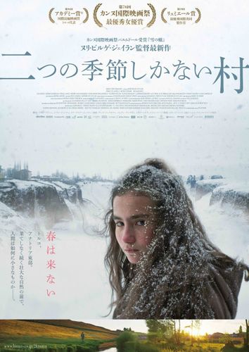 トルコの名匠ヌリ・ビルゲ・ジェイラン監督最新作『二つの季節しかない村』日本公開決定