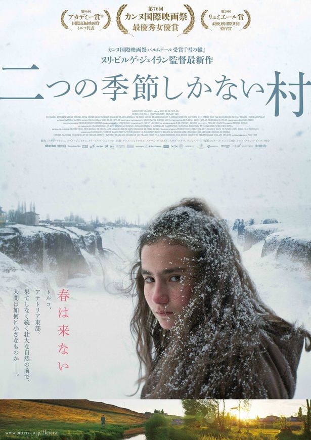 第76回カンヌ国際映画祭で、メルヴェ・ディズダルがトルコ人初の最優秀女優賞を受賞した『二つの季節しかない村』