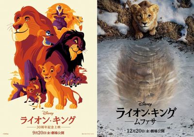 『ライオン・キング』リバイバル上映決定！30周年記念特別版ポスターも到着