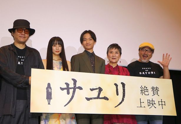 『サユリ』初日舞台挨拶で、原作者の押切蓮介とキャスト陣の近藤華、南出凌嘉、根岸季衣、そして白石晃士監督が登壇(写真左から)