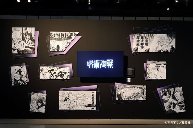 芥見下々「呪術廻戦」展は現在Hikarie Hall(渋谷)にて8月27日(火)まで開催中(写真は東京会場のもの)