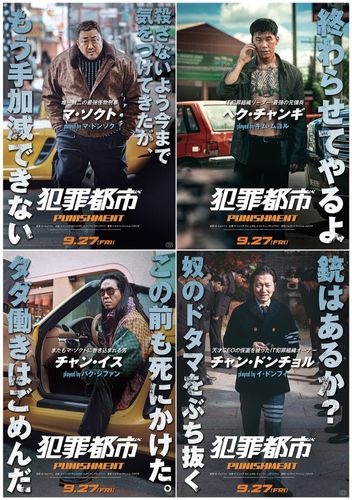 マ・ドンソク主演『犯罪都市 PUNISHMENT』最強のキャラクターたちを解説する特別映像