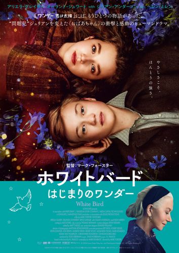 前作でオギーをいじめたジュリアンが主人公に!?『ワンダー 君は太陽』のもうひとつの物語『ホワイトバード　はじまりのワンダー』公開決定