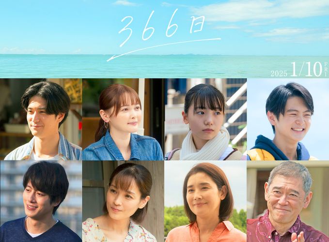 中島裕翔、玉城ティナら総勢8名！『366⽇』湊と美海の物語を彩る豪華新キャストが明らかに